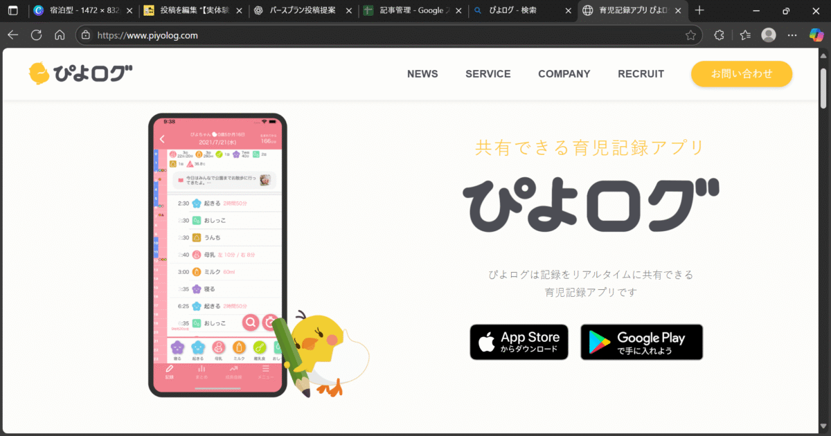 ぴよログ