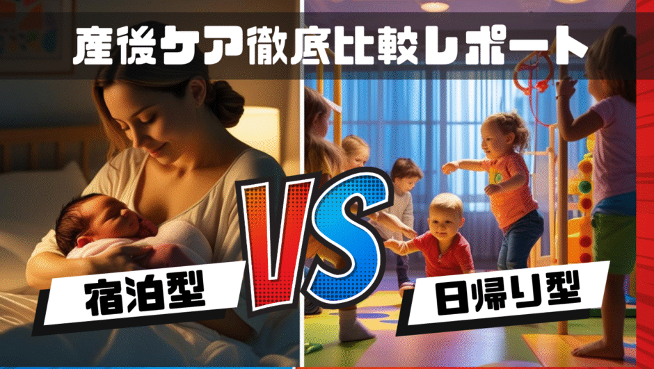【産後ケア体験談】宿泊型＆日帰り型を両方利用したリアルレポ