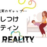 寝かしつけルーティン、理想と現実はこう違った！ママのリアルな体験談