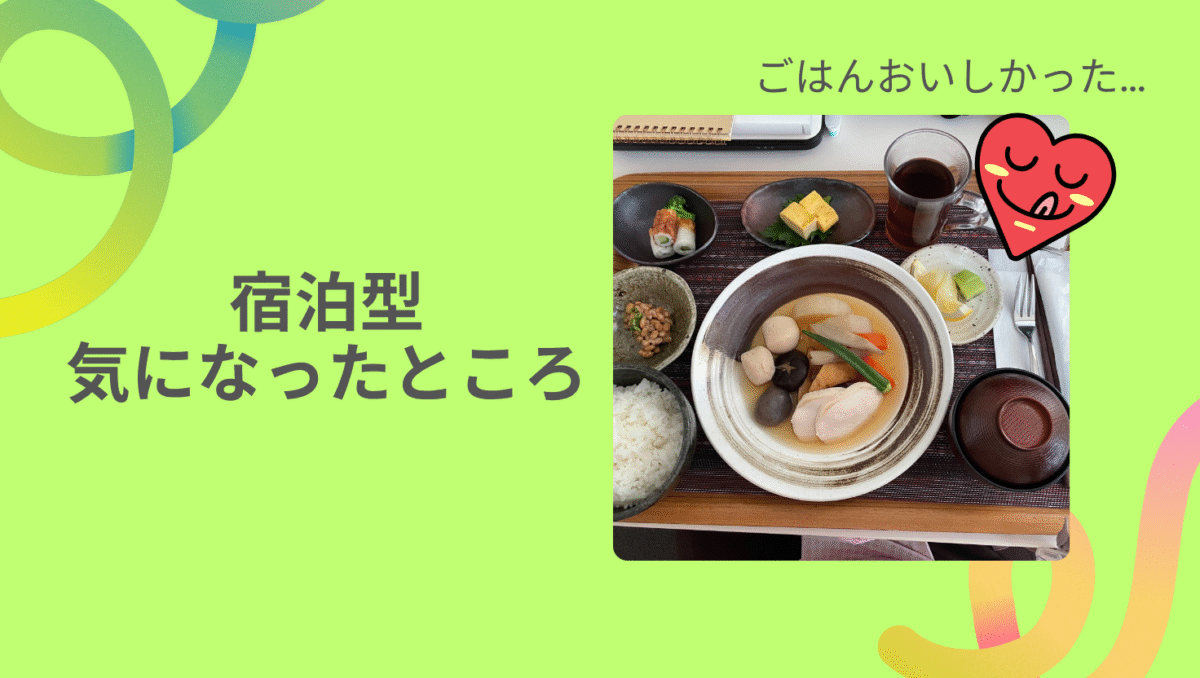 実際に使ってきになったところ