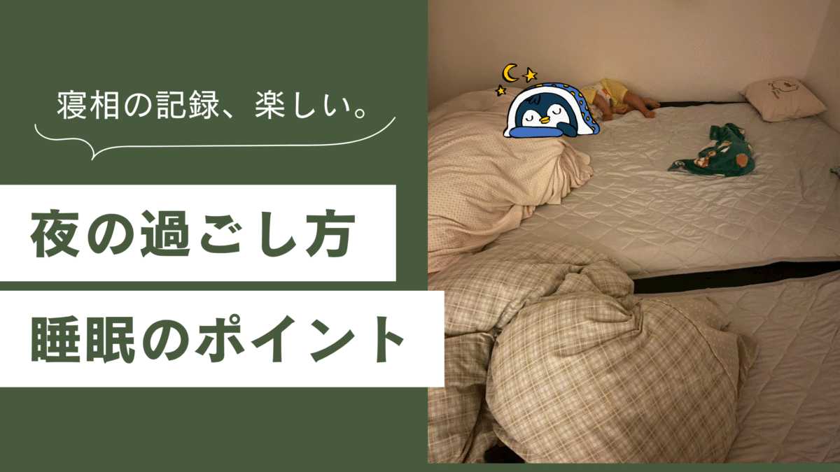 7か月娘のナイトルーティーン