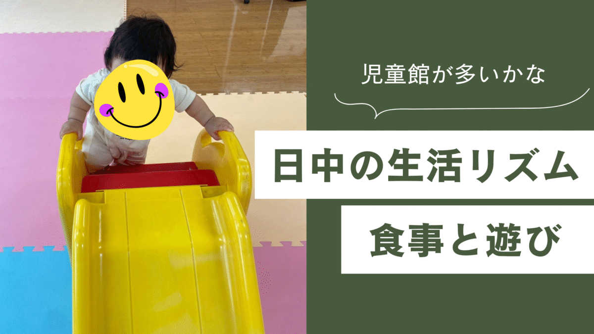 7か月赤ちゃんの日中のすごしかた
