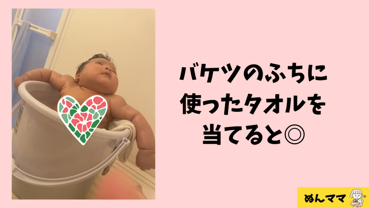 自分が着替えている間バケツなら割と安心