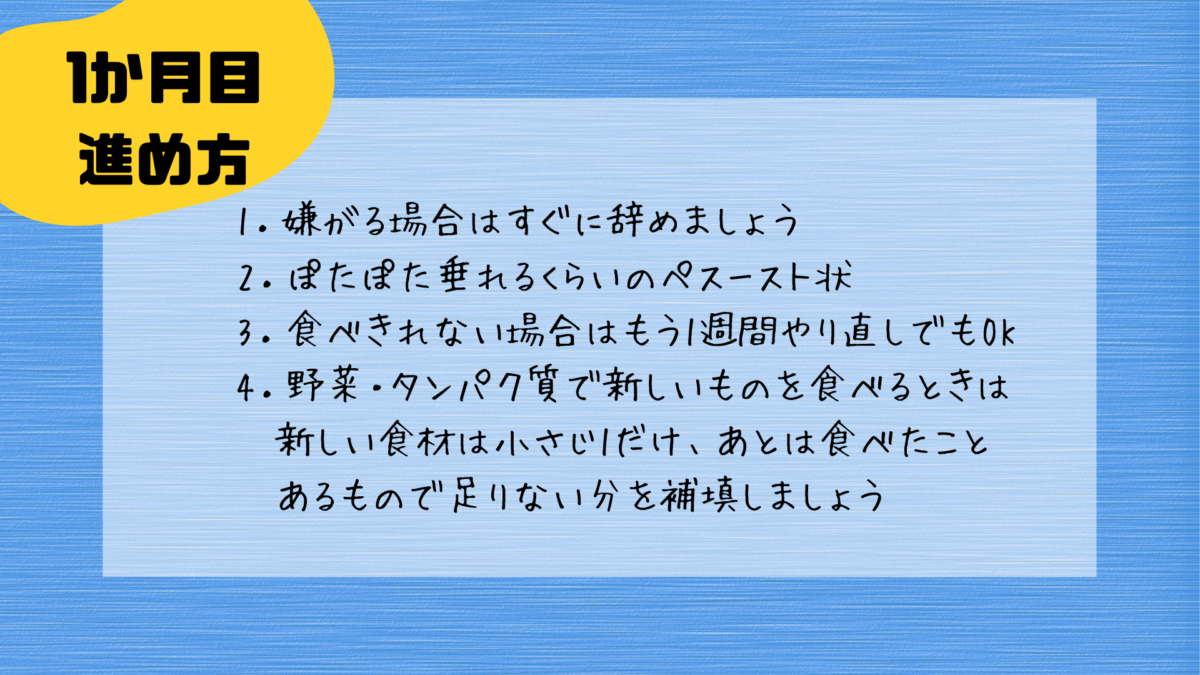 離乳食初期初めの28日進め方