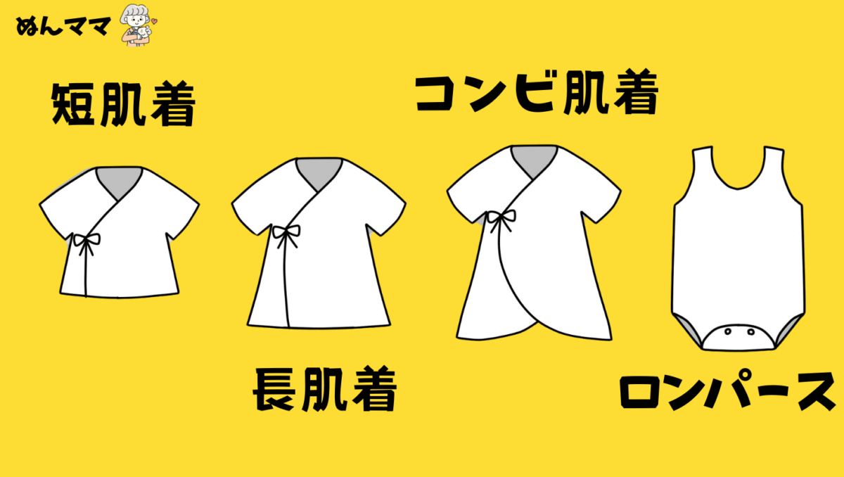 新生児肌着の基本と種類の違い