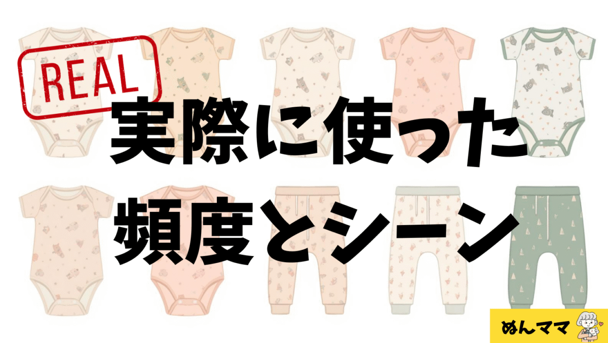 実体験:実際に使った頻度とシーン