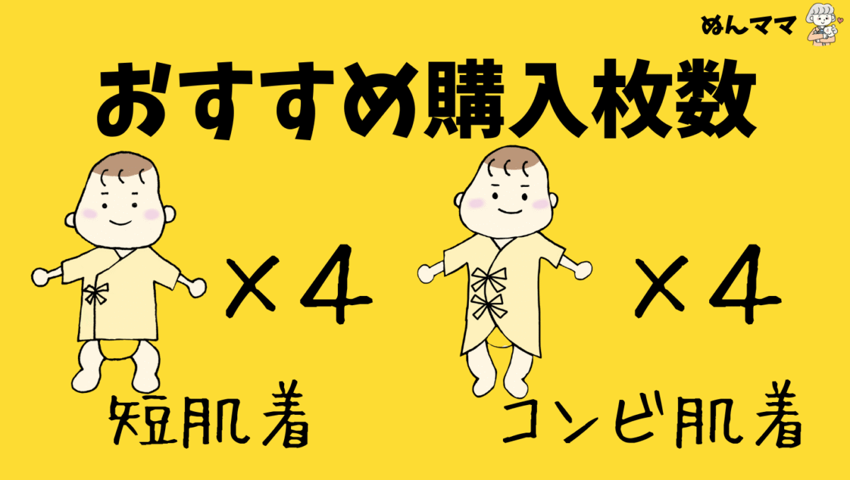 新生児肌着の必要枚数の目安