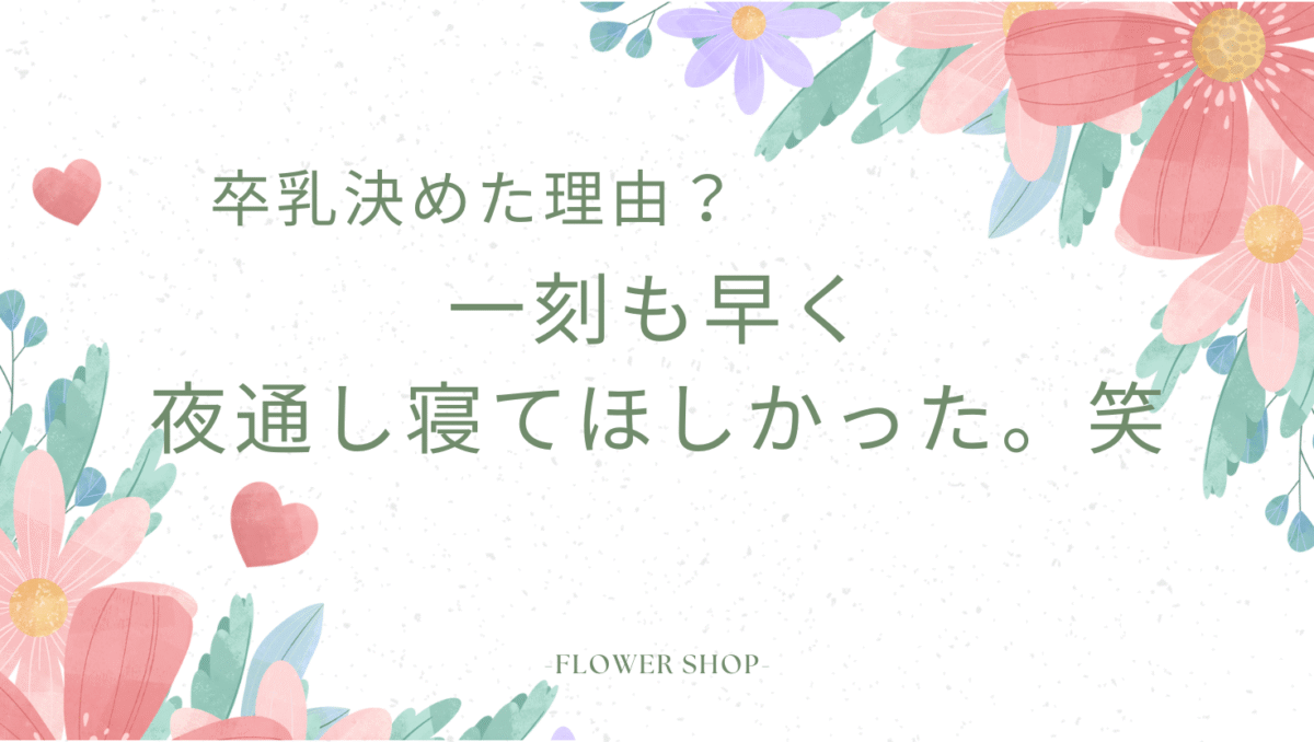 ただ夜通し寝てほしかっただけなんです