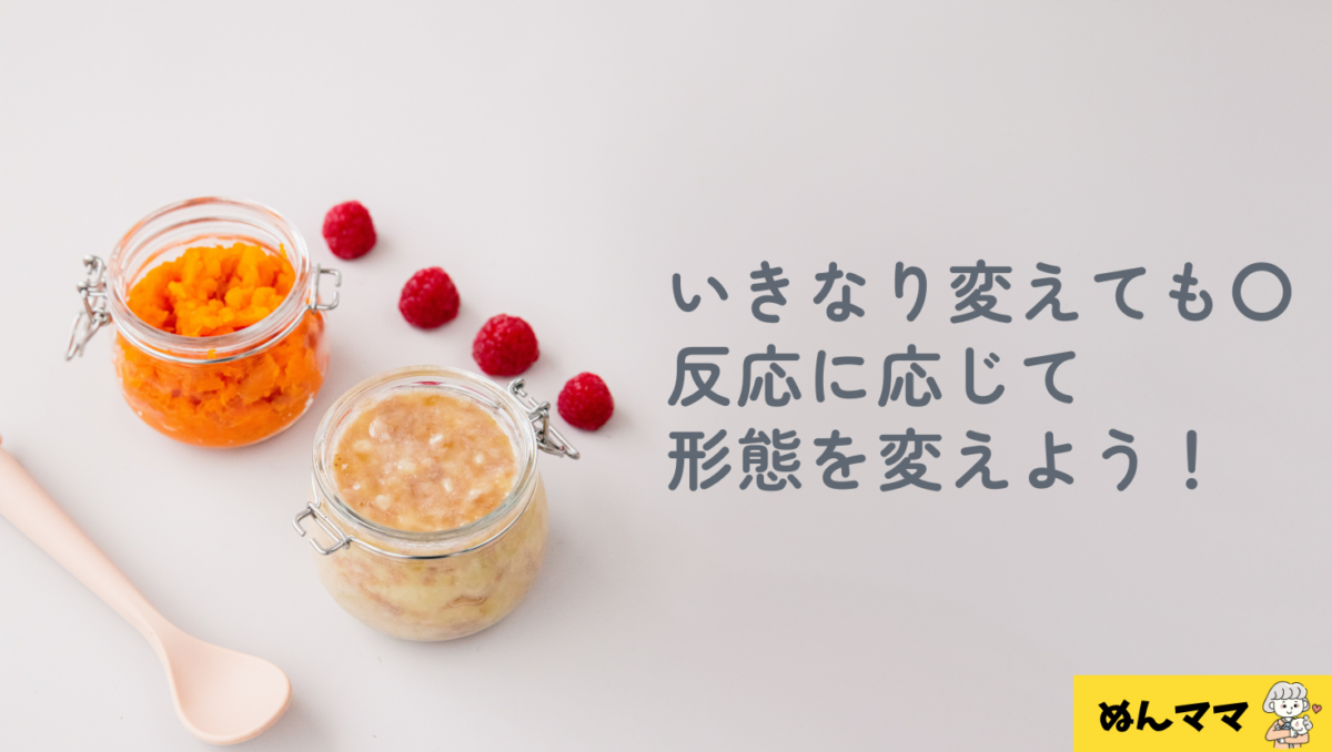 離乳食中期のすすめかた