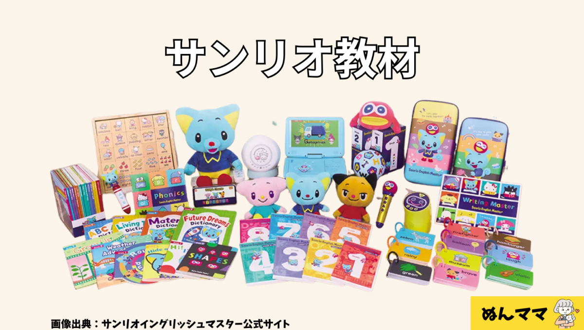 サンリオ英語教材