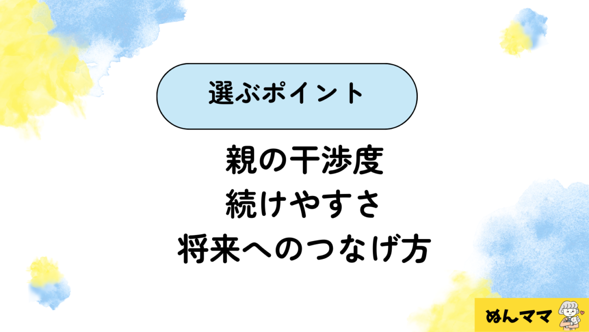 1歳教材選びの3つのポイント