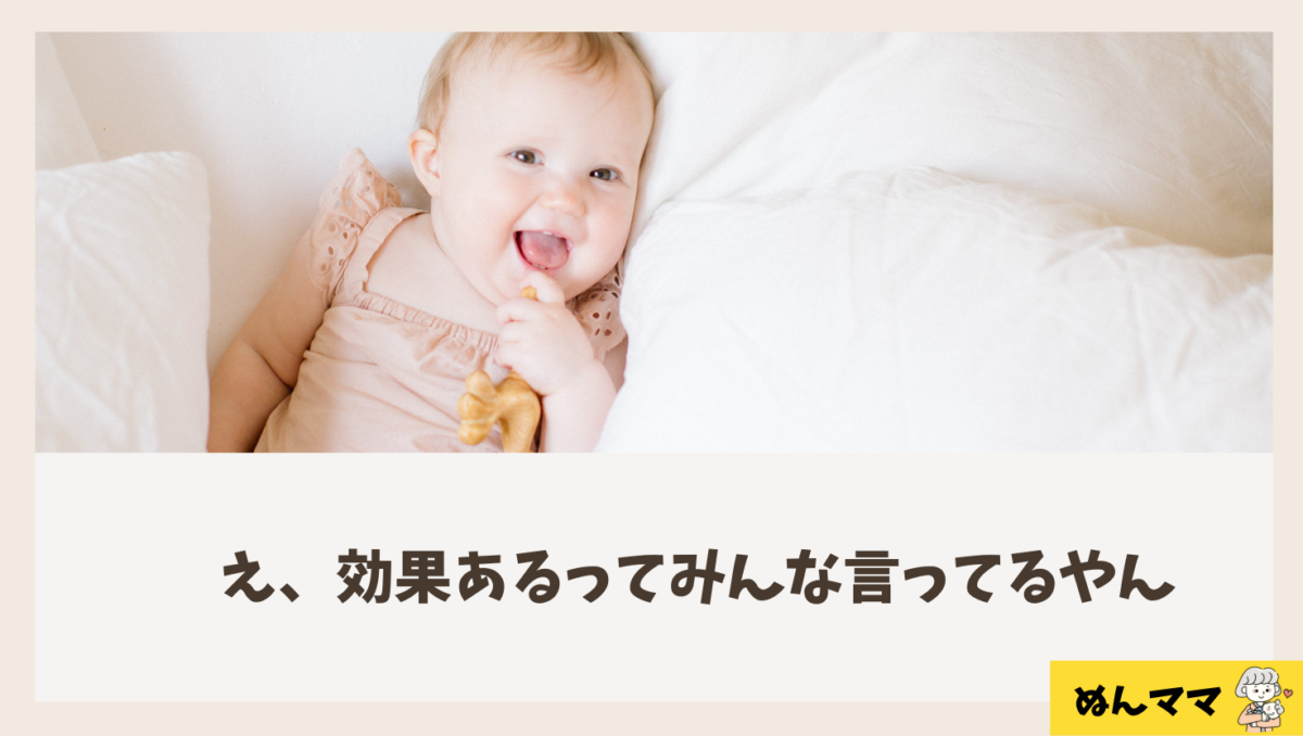 効果あるのないの?どっちなんだい