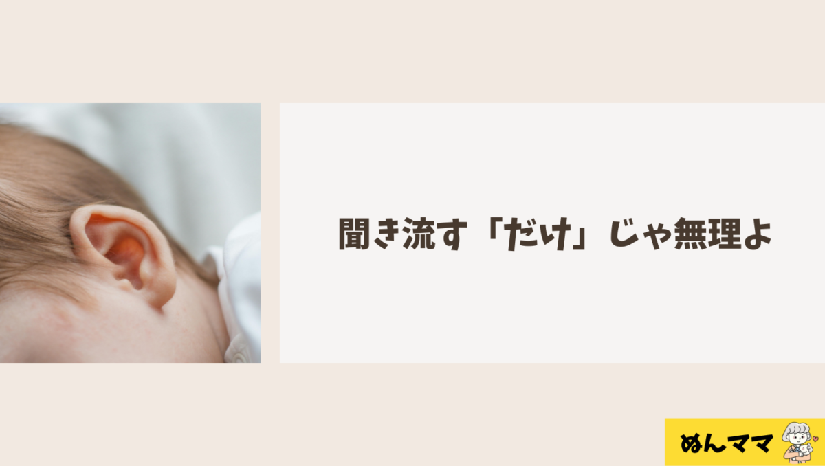 結論、聞き流すだけじゃ無理