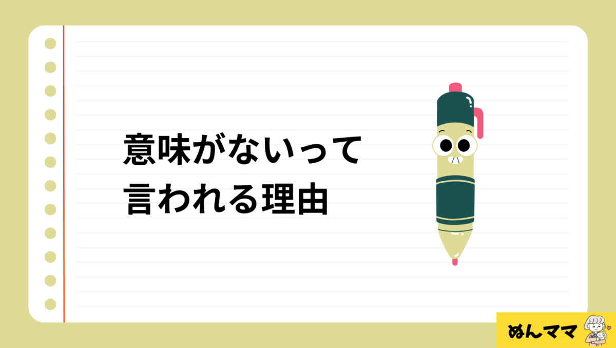 英語の早期教育が意味ないといわれる理由
