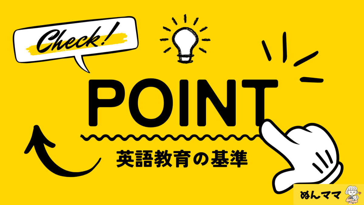 1歳英語で大事な事
