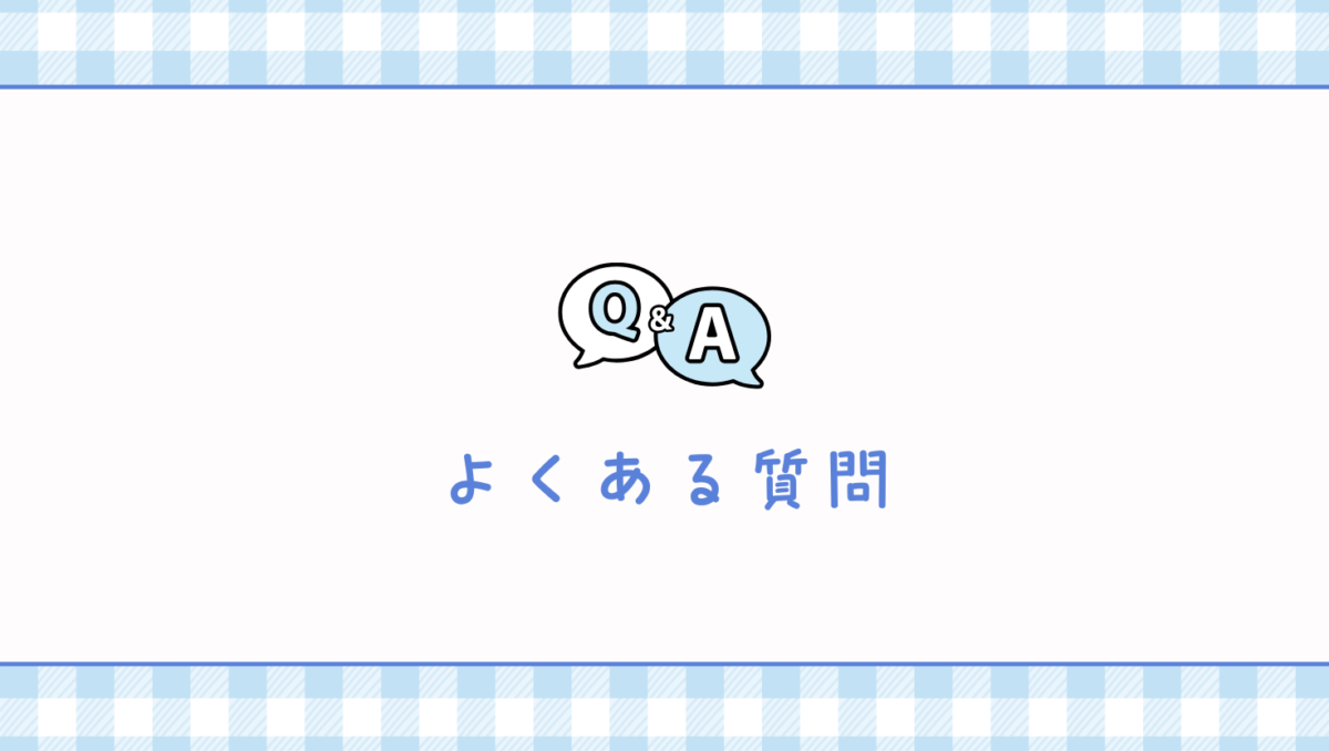 ディズニー英語システムに関するよくある質問