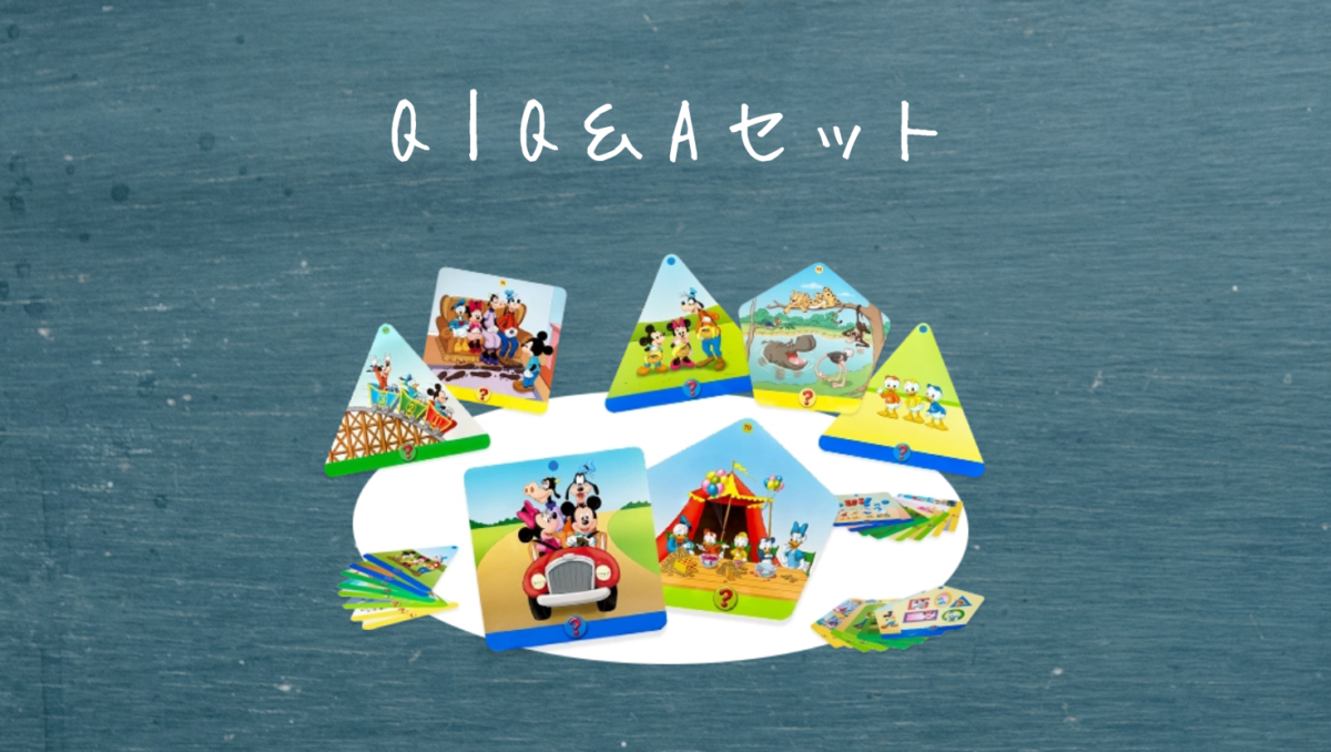 Q|Q&Aセット