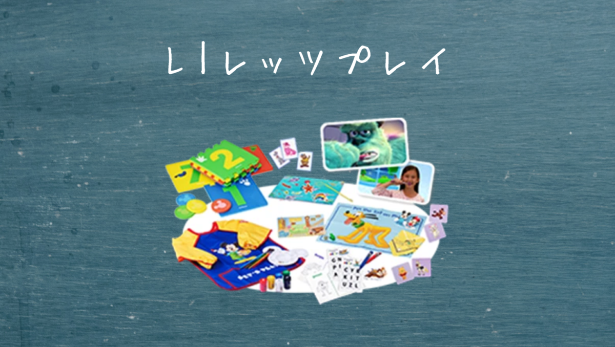 L|レッツプレイ