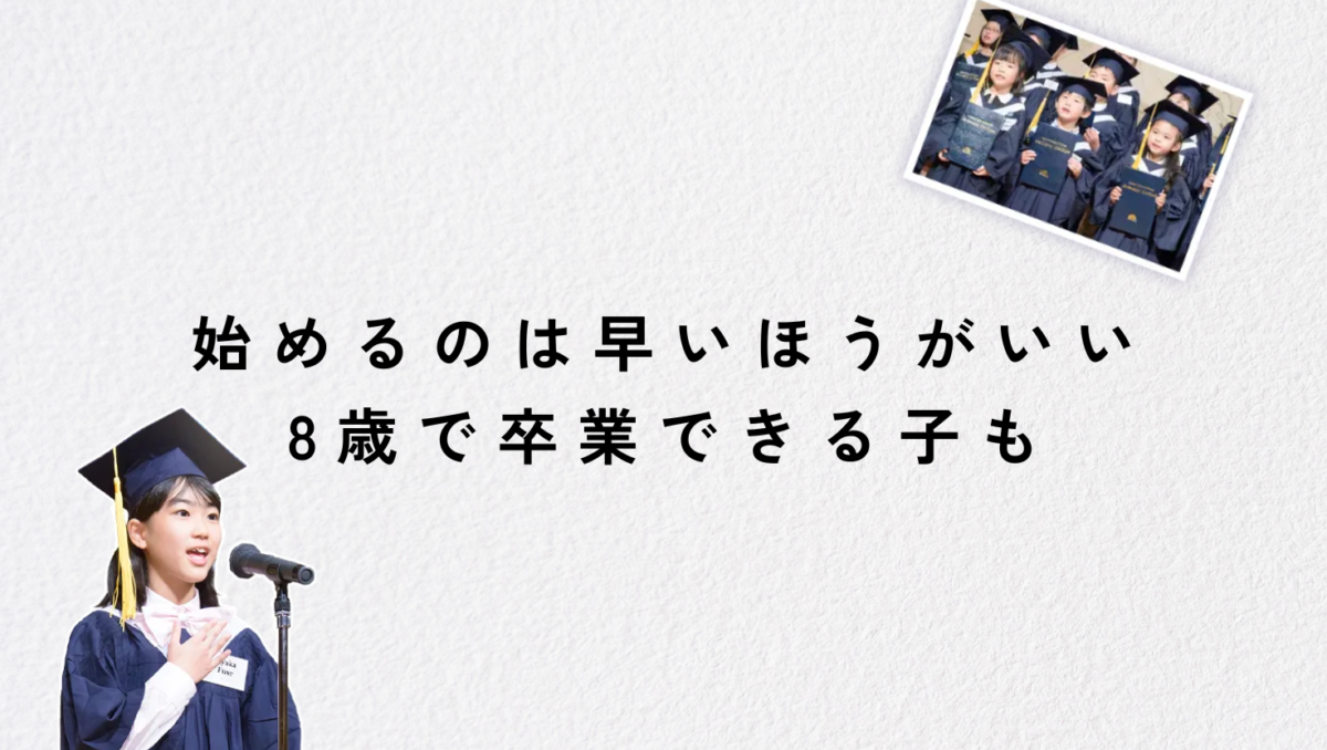 生後9か月から始めるのがベスト