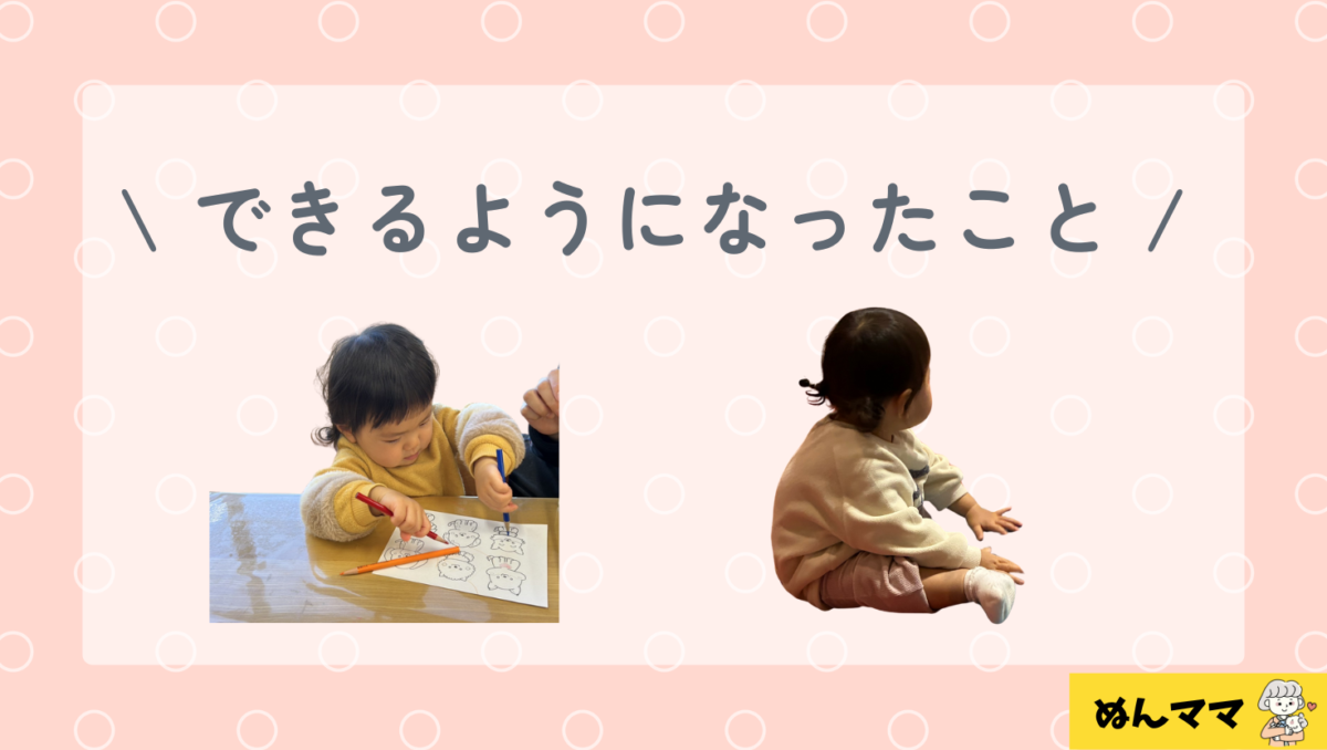 できるようになったこと