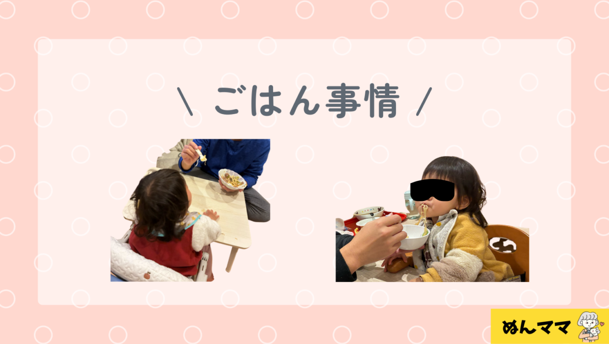 1歳2か月のごはん事情