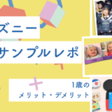 ディズニー英語システムの無料サンプルを使ってみた正直レポ