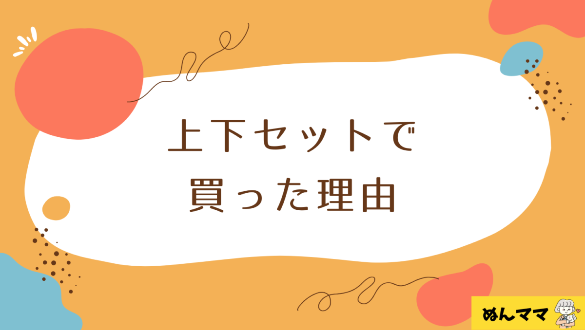VIAGEをセット買いにした理由