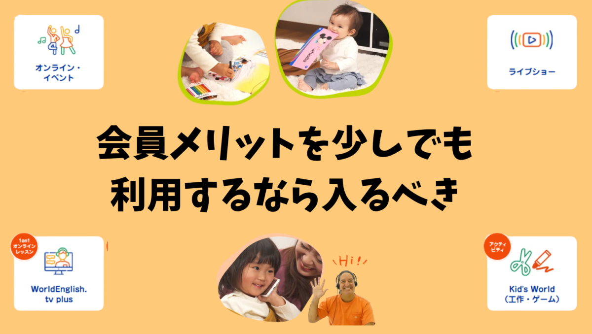 会員メリットは大いにあり