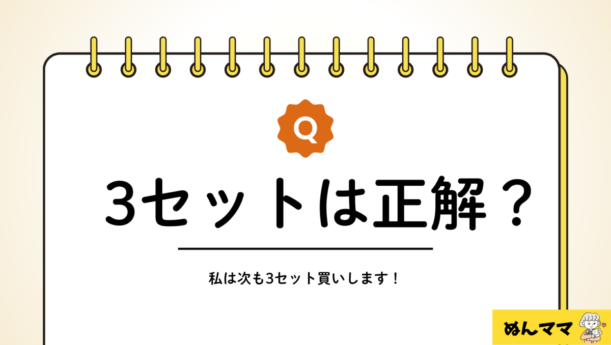 VIAGE3セットで足りた？