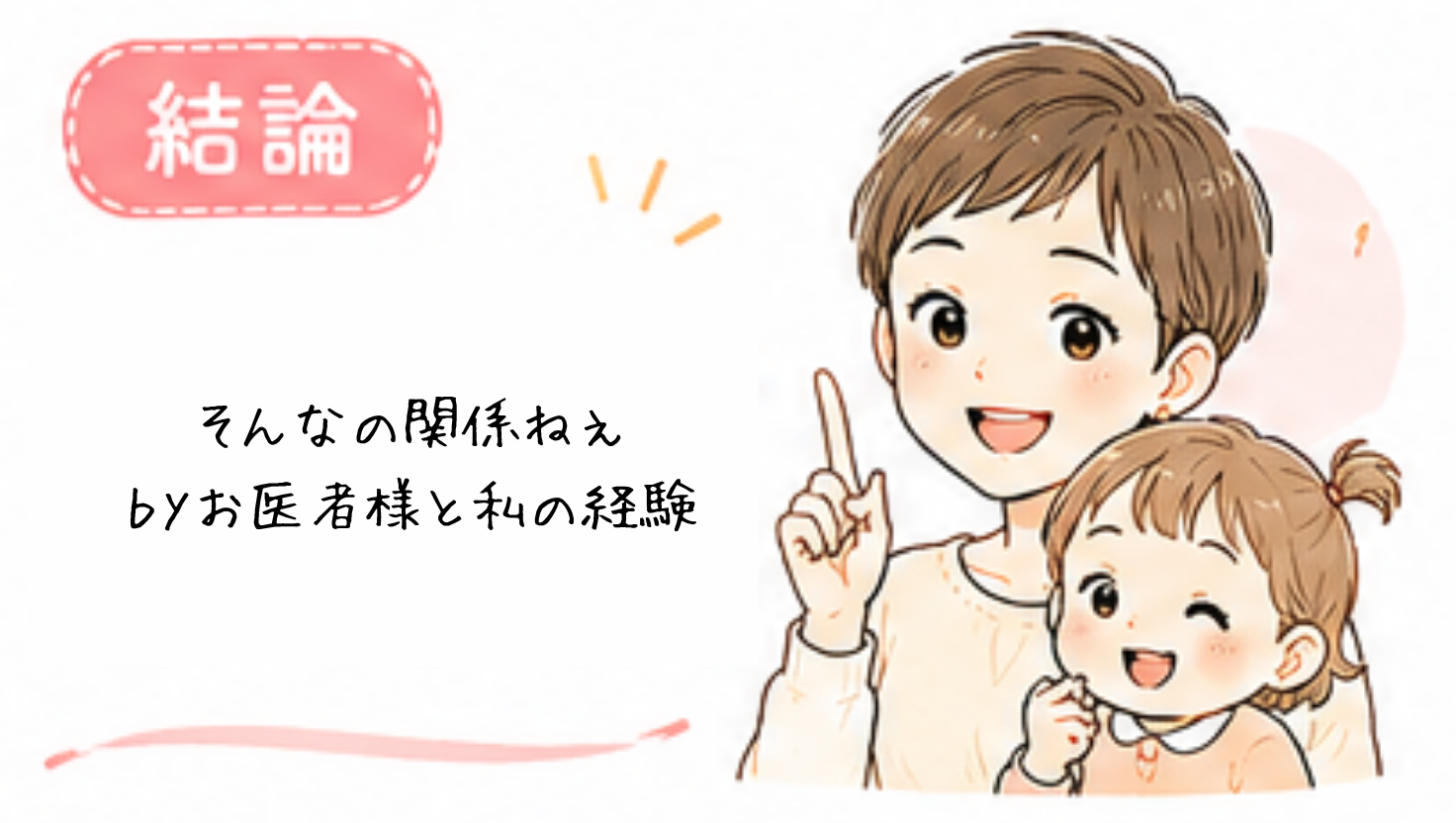全然関係なかった