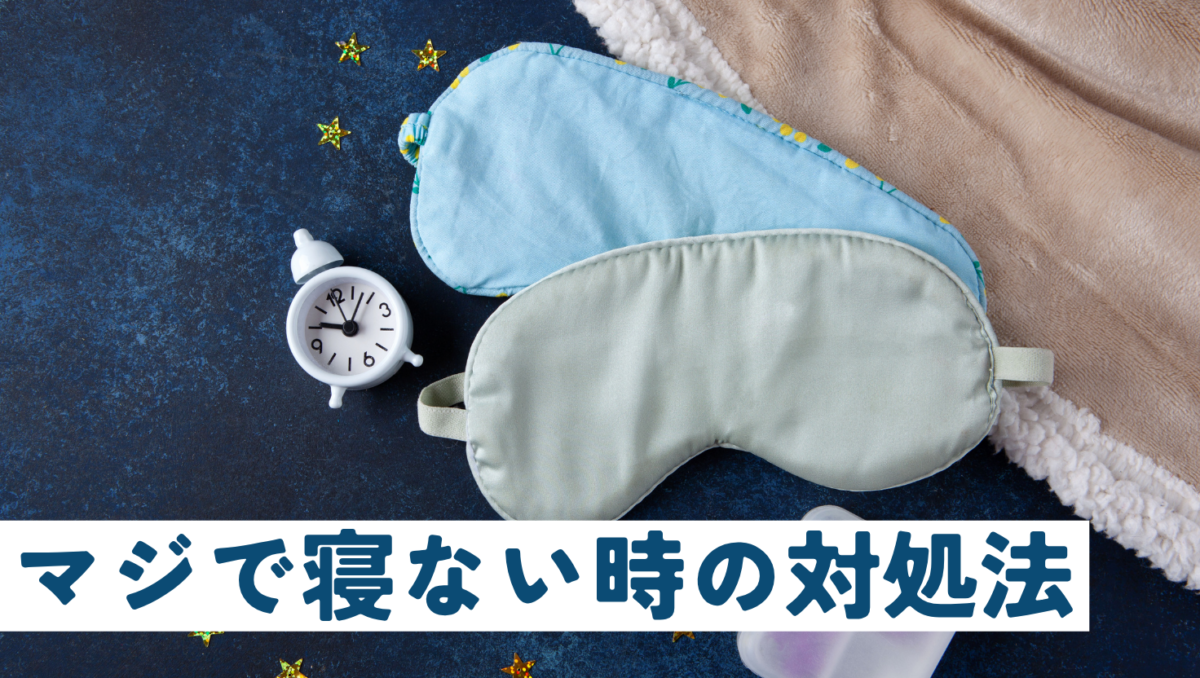 いや、マジで寝ない時もあるんよ