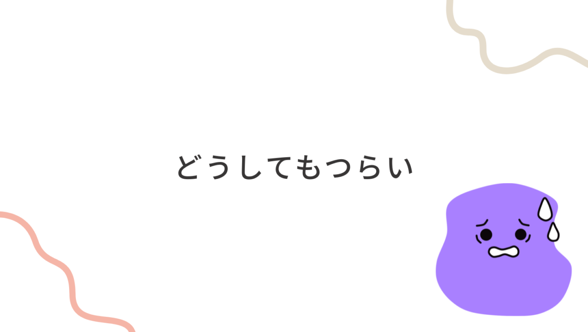 無理な時もあるんです