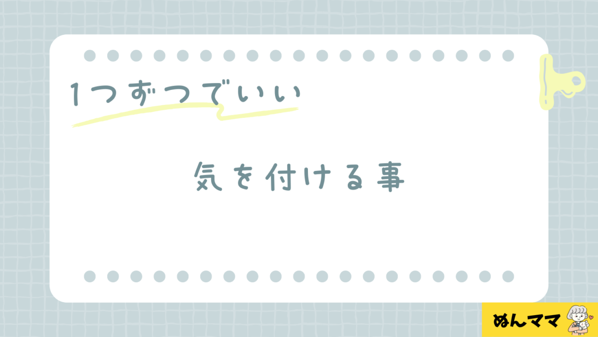 親が気を付けるべきこと