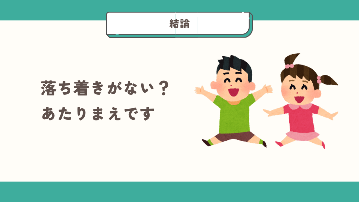 1歳は落ち着いている方が怖いよ