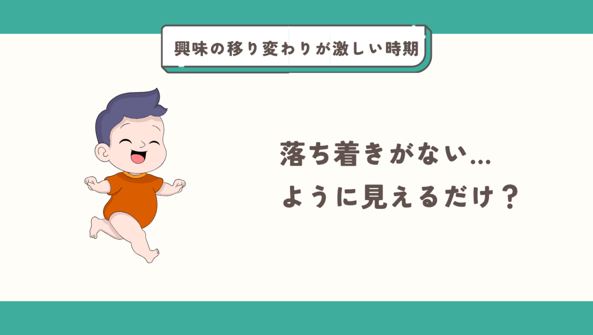 落ち着きがないのは悪い事?