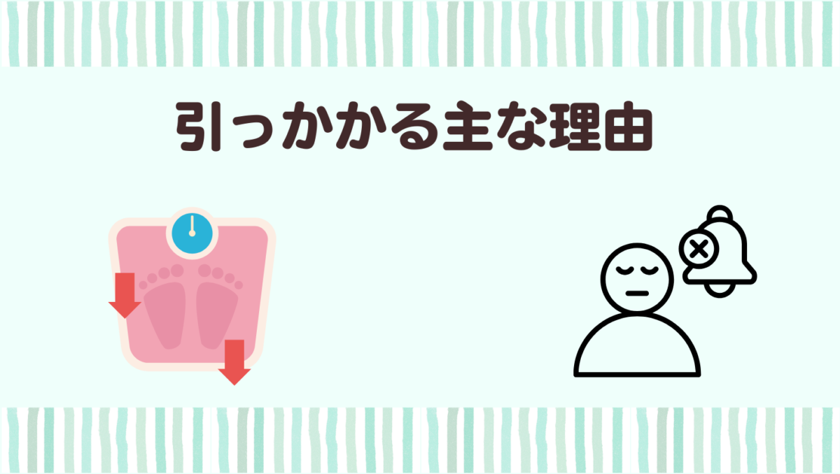 1歳半延伸でひっかかりやすいポイント