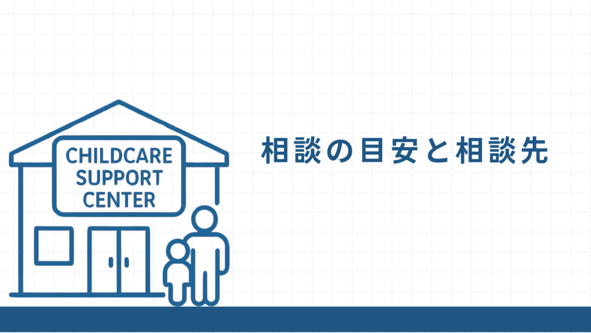 相談は迷わなくていい