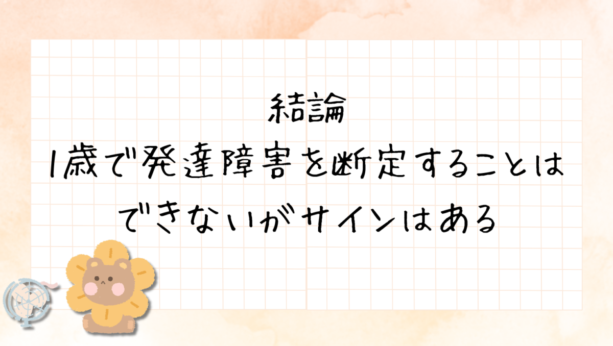 結論