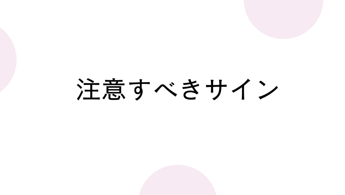 1歳で指差ししない|注意すべきサイン