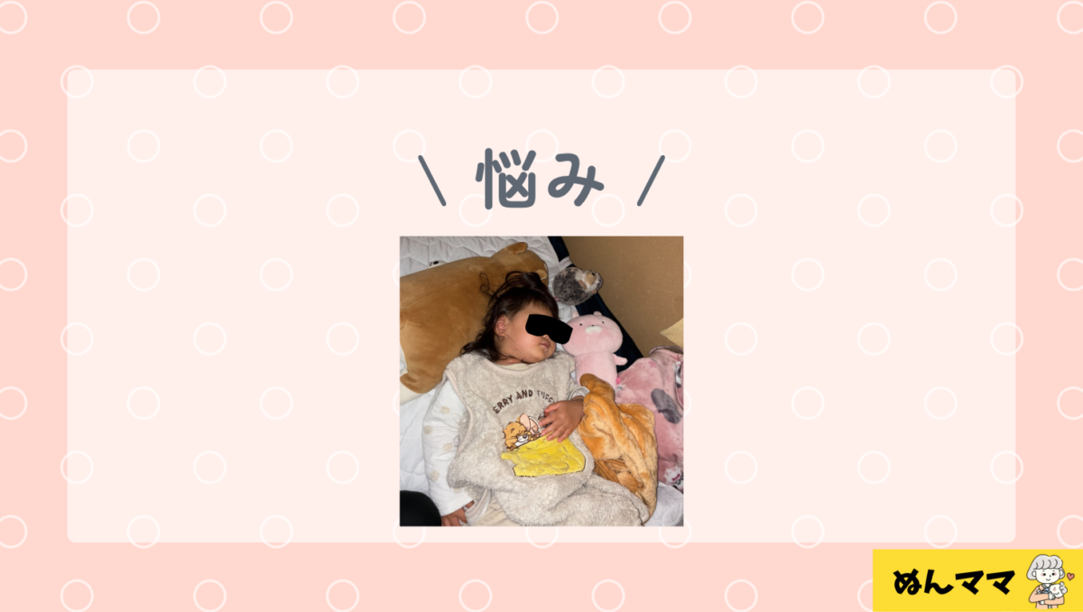 1歳5か月の悩み