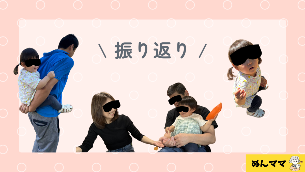 1歳5か月の振り返り