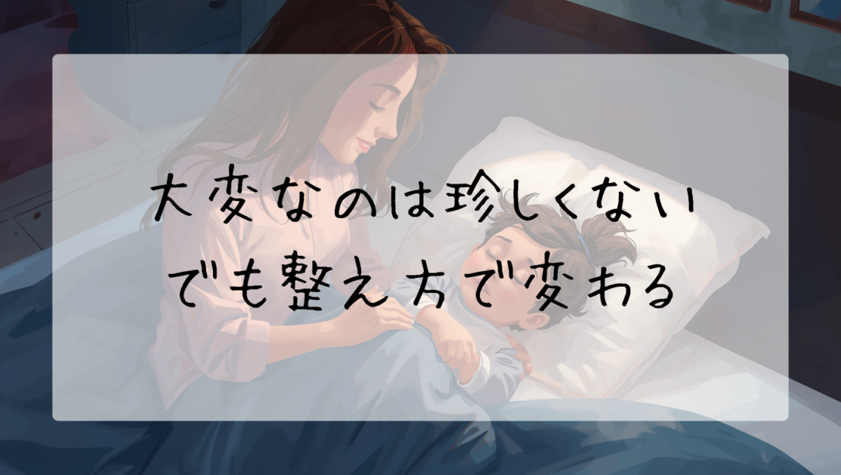 1歳の寝かしつけはしんどい!けど対策可能