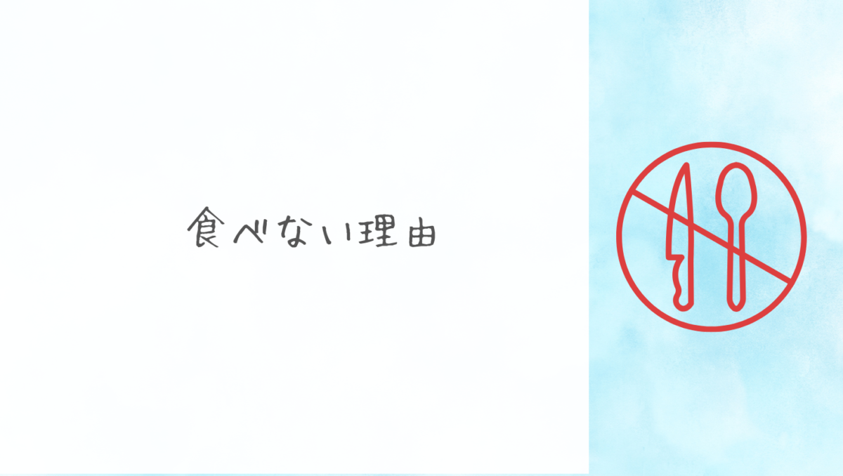 1歳児がご飯を食べない主な原因