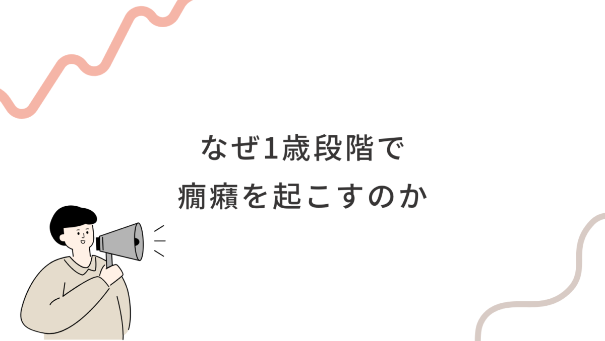 なぜ1歳の子どもは癇癪を起こすのか