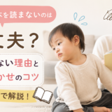1歳が絵本を読まないのは大丈夫？集中しない理由と読み聞かせのコツを教員目線で解説