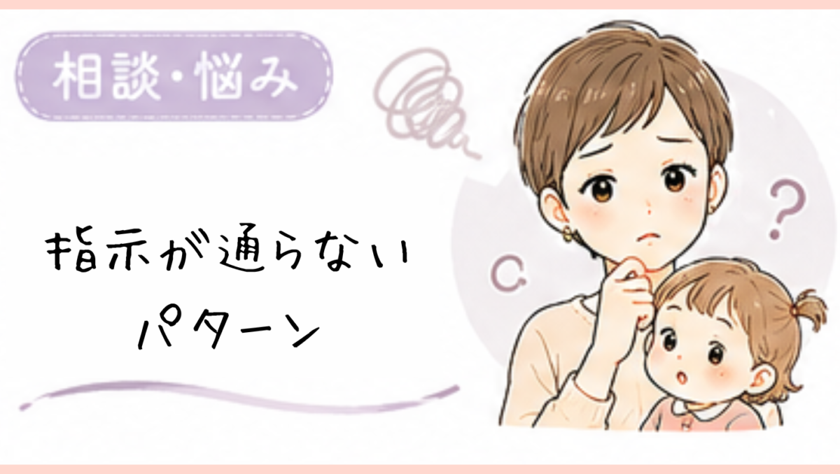 指示が通らないあるあるパターン