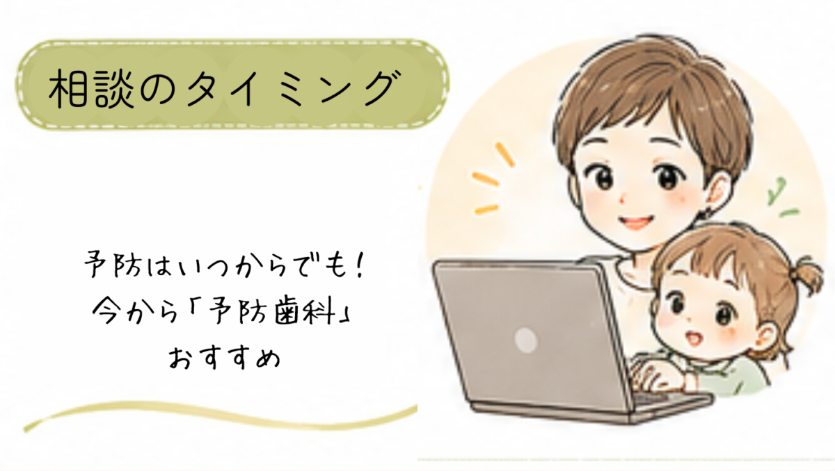 「予防歯科」で検索してみて!