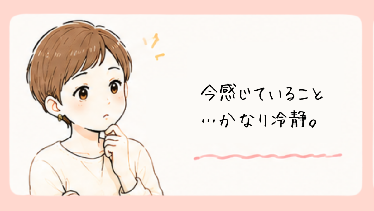 今感じていること