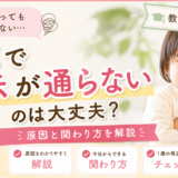 1歳で指示が通らない理由と対処法を教員目線でご紹介!