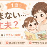 1歳のイヤイヤはいつから始まる?よくある行動と関わり方を教員目線で解説
